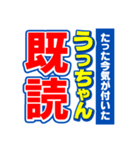 うっちゃんスポーツ新聞（個別スタンプ：28）