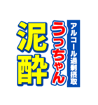 うっちゃんスポーツ新聞（個別スタンプ：31）