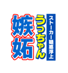 うっちゃんスポーツ新聞（個別スタンプ：33）