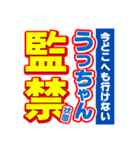 うっちゃんスポーツ新聞（個別スタンプ：34）