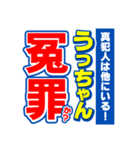 うっちゃんスポーツ新聞（個別スタンプ：36）