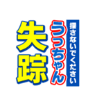 うっちゃんスポーツ新聞（個別スタンプ：37）