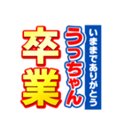 うっちゃんスポーツ新聞（個別スタンプ：39）