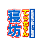 てっちゃんスポーツ新聞（個別スタンプ：2）