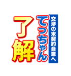 てっちゃんスポーツ新聞（個別スタンプ：3）