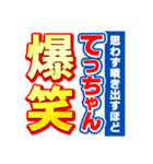 てっちゃんスポーツ新聞（個別スタンプ：5）