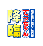 てっちゃんスポーツ新聞（個別スタンプ：10）