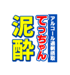 てっちゃんスポーツ新聞（個別スタンプ：31）