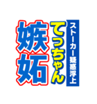 てっちゃんスポーツ新聞（個別スタンプ：33）