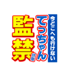 てっちゃんスポーツ新聞（個別スタンプ：34）