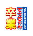 てっちゃんスポーツ新聞（個別スタンプ：39）