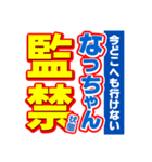 なっちゃんスポーツ新聞（個別スタンプ：34）