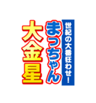 まっちゃんスポーツ新聞（個別スタンプ：24）