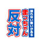 まっちゃんスポーツ新聞（個別スタンプ：27）