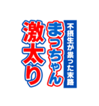 まっちゃんスポーツ新聞（個別スタンプ：29）