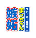 まっちゃんスポーツ新聞（個別スタンプ：33）