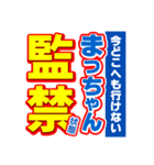 まっちゃんスポーツ新聞（個別スタンプ：34）