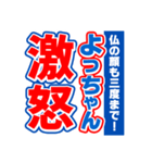 よっちゃんスポーツ新聞（個別スタンプ：6）