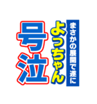 よっちゃんスポーツ新聞（個別スタンプ：7）