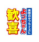 よっちゃんスポーツ新聞（個別スタンプ：8）