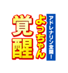 よっちゃんスポーツ新聞（個別スタンプ：13）