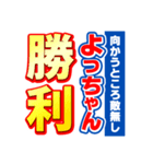 よっちゃんスポーツ新聞（個別スタンプ：18）