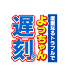 よっちゃんスポーツ新聞（個別スタンプ：21）