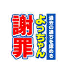 よっちゃんスポーツ新聞（個別スタンプ：22）