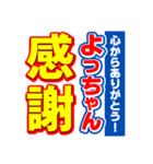 よっちゃんスポーツ新聞（個別スタンプ：23）