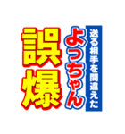 よっちゃんスポーツ新聞（個別スタンプ：25）