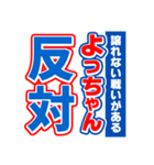 よっちゃんスポーツ新聞（個別スタンプ：27）