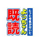 よっちゃんスポーツ新聞（個別スタンプ：28）