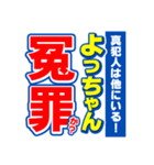 よっちゃんスポーツ新聞（個別スタンプ：36）