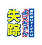 よっちゃんスポーツ新聞（個別スタンプ：37）