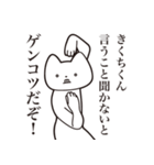 【きくちくん・送る】しゃくれねこスタンプ（個別スタンプ：13）