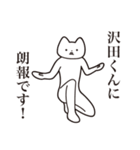 【沢田くん・送る】しゃくれねこスタンプ（個別スタンプ：15）