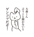 【大森くん・送る】しゃくれねこスタンプ（個別スタンプ：13）