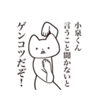 【小泉くん・送る】しゃくれねこスタンプ（個別スタンプ：13）