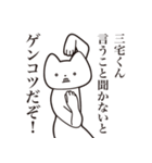 【三宅くん・送る】しゃくれねこスタンプ（個別スタンプ：13）