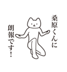 【桑原くん・送る】しゃくれねこスタンプ（個別スタンプ：15）