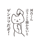 【河合くん・送る】しゃくれねこスタンプ（個別スタンプ：13）