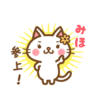 ＊みほ＊のお名前ねこスタンプ（個別スタンプ：3）