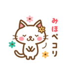 ＊みほ＊のお名前ねこスタンプ（個別スタンプ：7）