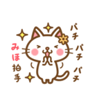 ＊みほ＊のお名前ねこスタンプ（個別スタンプ：14）