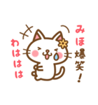 ＊みほ＊のお名前ねこスタンプ（個別スタンプ：17）