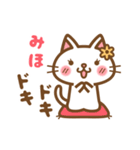 ＊みほ＊のお名前ねこスタンプ（個別スタンプ：23）