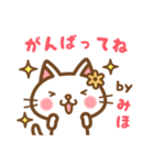 ＊みほ＊のお名前ねこスタンプ（個別スタンプ：26）