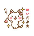 ＊めい＊のお名前ねこスタンプ（個別スタンプ：1）