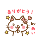 ＊めい＊のお名前ねこスタンプ（個別スタンプ：4）