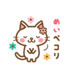 ＊めい＊のお名前ねこスタンプ（個別スタンプ：7）